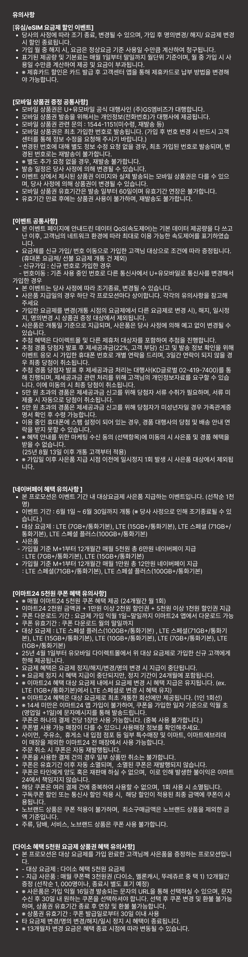 유의사항